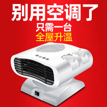 Shaking Head Warm Blower Small Heating Fan Tabletop Home Warmer Cold-warm Dual Purpose Electric Heating Without Light Little Sun