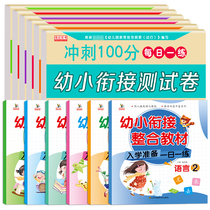 A full set of early childhood bridging textbooks Test volumes 12 Kindergarten large class Middle class Phonics Mathematics Addition and subtraction Daily practice practice questions Teaching edition Preschool Early promotion small practice book Admission preparation books Early childhood bridging One day One day One day One day one day one day one day one day one day one day one day one day one day one day one day one day one day one day one day one day one day one day one day one day one day