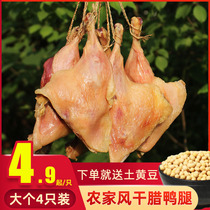 Anhui bacon duck legs Traditional marinated air-dried salted duck legs Farm specialty bacon bacon duck legs 4 packs of bacon