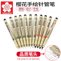 Japanese cherry blossom needle pen set waterproof needle pen comic Hook pen set design grass pen drawing pen