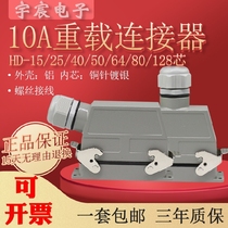 Rectangular Heavy Duty Connector HD-15 25 40 50 64 Hole 80 Core 128 Core Waterproof Aviation Plug
