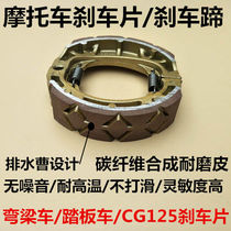 Jialing 70 motorcycle brake pads curved beam scooter brake pads 48Q front and rear brake shoes CG125 brake pads