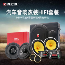Factory direct sales set speaker coaxial speaker DSP subwoofer combination whole car upgrade car audio modification