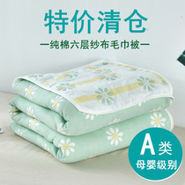 Six layers of cotton gauze towel quilted cotton air conditioning covered by summer single double Children baby nap small blanket