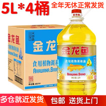 (Four barrels) Alongus edible oil sunflower seed fragrance type edible plant blended oil 5L whole box