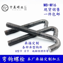 M8M10M12M14M16 Grille plate hook Screen hook Hook bolt hook screw Custom various hook pieces