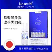 Japanese beauty nose contraction small nose Alar artifact beautiful nose nose essential oil rich high nose bridge mountain root essence garlic nose
