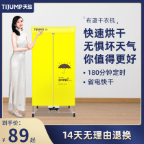 Tianjun dryer dryer household small quick-drying clothes large capacity dryer dryer dormitory drying wardrobe