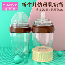 Bailey bear glass bottle newborn baby simulation breast milk Real sense wide mouth explosion-proof anti-flatulence baby bottle