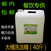 Vat bulk Hotel restaurant canteen Restaurant restaurant 20KG kg dishwashing liquid degreasing and decontamination in the province