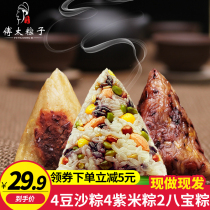 Order now make Fu Tian Zongzi Jiaxing flavor fresh grains sweet rice dumplings bean paste purple rice breakfast hand-made instant ready-to-eat
