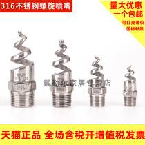 Spiral nozzle 316L SPJT stainless steel spiral nozzle desulfurization dust removal cleaning anti-clogging 4 minutes 6 minutes 1 inch