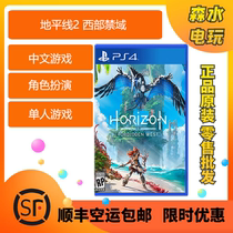 SF Sony PS4 game Horizon 2: Western banned domain Chinese first order at dawn