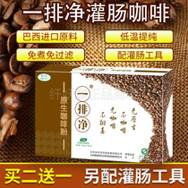 A row of clean coffee lactic acid bacteria powder Deju Pueraria Pueraria inulin Chang coffee enema set beauty salon home