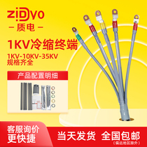 1KV Cold Shrink Cable Terminal Head Low Pressure Single Core Three Core Four Core Five Core Power Cable Accessories Cold Shrink Lengthening Pipe