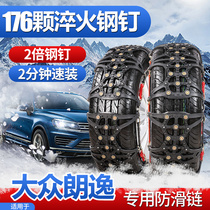 Suitable for Longyi plus car snow chain 17 tire ice breaker 18 New Longyi 2017 special beef tendon thickening