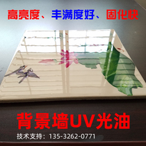 UV light oil high brightness ceramic tile color carving spray painting background wall spraying Crystal Polish transparent bright light UV paint