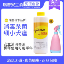 Anlixiao pet dog sterilization mites cat environmental disinfectant mopping cat plague canine distemper animal disinfection