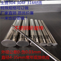 304 304F 303 316 stainless steel grinding Rod fine grinding optical axis piston shaft round steel can be cut and zero machining