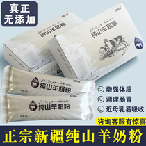 Xinjiang pure goat milk powder Middle-aged small bag full-fat sucrose-free lady adult student Domestic goat milk powder