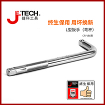 Jetco tool bending rod connecting rod wrench L-type wrench socket accessories auto repair tool auto protection OH1 2