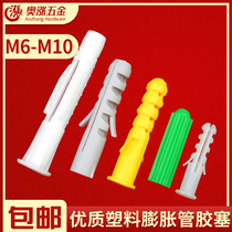 Plastic expansion pipe expansion screw rubber plug plastic pipe yellow white green nylon expansion plug anchor bolt complete M6M8M10