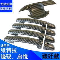 Suzuki Fengyu Vitra Xiaotu special modified carbon fiber door handle door bowl decoration carbon fiber set