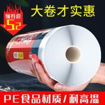 PE cling film large roll High temperature cooking food special microwave oven filling skin spa facial Commercial Industrial