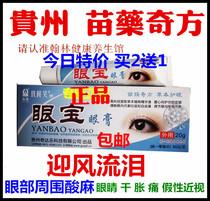 Tieshu laughing eye treasure eye cream Eye Qing dry pain windward tears Eye swelling Dry eye Qing Li Kang Eye treasure