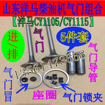 Shandong Yangma Diesel engine valve combination seat ring catheter lock clip CY1105 15 engine repair kit