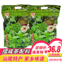 Shanwei specialty Haifeng Luhe Salty Tea Powder Salty Tea Ingredients Jiexi Hakka Chaozhou Lei Tea Powder 20 Small Pack