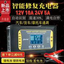 Car motorcycle battery charger 12V10A24V lead-acid battery lithium battery repair AGM smart pulse