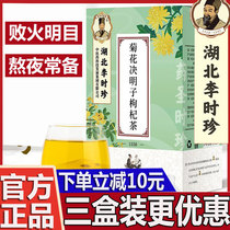 Hubei Li Shizhen Chrysanthemum Cassia wolfberry combination flower tea 150g box zb random delivery Yuhe Baibao