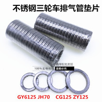 Motorcycle pedal bending beam car 70 110 125 tricycle Ling Ying ghost fire smoke tube pad stainless steel exhaust cushion