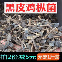 Black-skinned chicken fir mushroom dry goods 500g new goods Yunnan specialty fresh edible mushroom soup fragrant mushroom