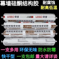 Liansu neutral silicone structural adhesive Strong building weather-resistant adhesive Black glass adhesive Sealant Waterproof quick-drying type