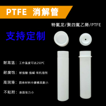 PTFE Teflon digestion tube reaction tube PTFE Teflon 4F material spirostomon tube