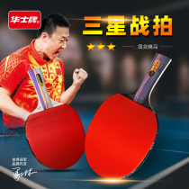 Table tennis racket Samsung war racket Huashi brand sports partner Beginner introduction A pair of rackets resistant to playing the game racket