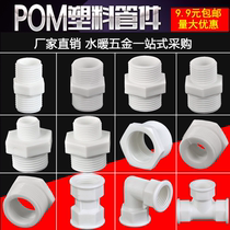  POM plastic inner wire joint Pipe fittings 4 points to wire outer wire inner wire direct pipe fittings Right angle elbow Inner and outer tooth TEE