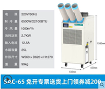 Wuxi winter and summer SAC-65B mobile industrial air-conditioning factory workshop cooling cooling fan