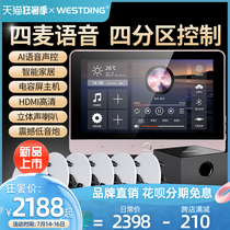 Westin xt9 Home smart home Whole house audio Home background music system Host Wireless controller