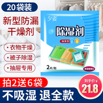 Dehumidification bag dormitory water absorption dehumidification artifact moisture absorption household mildew proof bed quilt wardrobe indoor desiccant