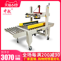 Zhongmin FXJ-5050X automatic sealing machine E-Commerce special express automatic packing machine aircraft box semi-automatic tape strapping baler postal small carton tape sealing machine 1-12