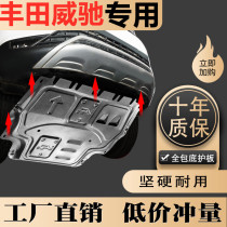 Suitable for 2021 new Toyota Vechi engine lower shield original 11 16 19 Vechi FS chassis armor