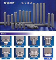 Factory direct titanium rod titanium sintered filter element metal filter element 20 inches acid and alkali resistant high temperature resistant filter element recycled material