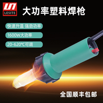 Leicester plastic welding gun welding hot melt heat air gun pvc plastic floor geomembrane motor industrial grade 1600W