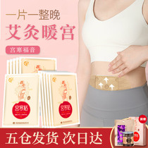 Long Miao warm Palace paste wormwood grass cold conditioning less cold cold preparation pregnant aunt paste Gong Warm moxibustion patch