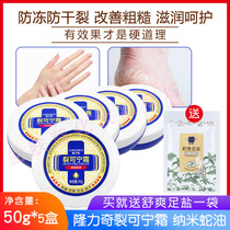 Longrich crack caning cream 50g*5 boxes anti-cracking anti-freeze dry cracking hand and foot cream moisturizing cream anti-freezing and anti-cracking send foot salt