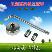 Wuling Rongguang oil filter wrench tool Wuling Hongguang Hongguang S machine filter wrench small Bowl special tool