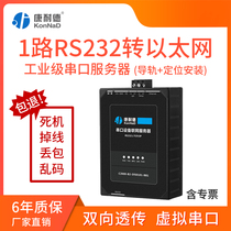 Connell serial server 1 channel rs232 to Ethernet serial data to tcp ip network port modbus Protocol two-way through communication networking module industrial gateway communication equipment